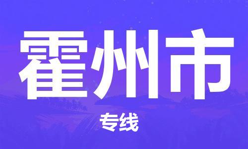 石家庄到霍州市物流公司-石家庄至霍州市物流专线