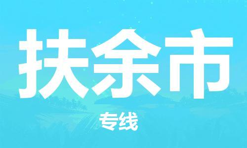 石家庄到扶余市货运专线石家庄到扶余市物流公司