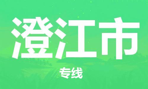 石家庄到澄江市物流公司-石家庄至澄江市物流专线