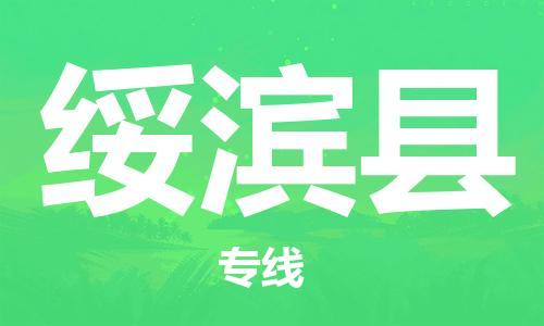 石家庄到绥滨县物流公司-石家庄至绥滨县物流专线