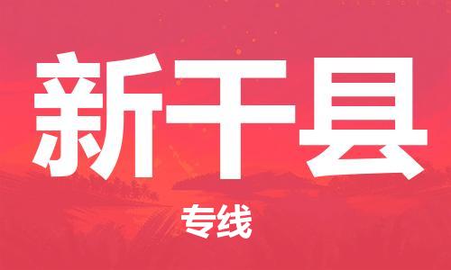 石家庄到兴安县物流公司-石家庄到兴安县物流专线让您轻轻松松处理物流难题