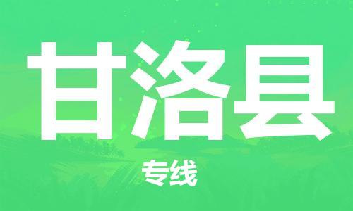 石家庄到甘洛县物流公司-石家庄到甘洛县物流专线让您轻轻松松处理物流难题