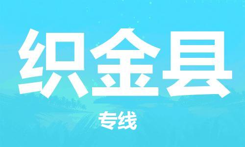 石家庄到织金县物流公司-石家庄到织金县物流专线让您轻轻松松处理物流难题