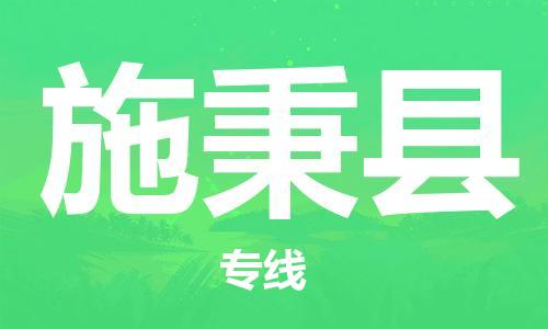 石家庄到施秉县物流公司-石家庄到施秉县物流专线让您轻轻松松处理物流难题