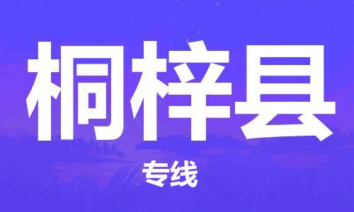 石家庄到桐梓县物流公司-石家庄到桐梓县物流专线让您轻轻松松处理物流难题