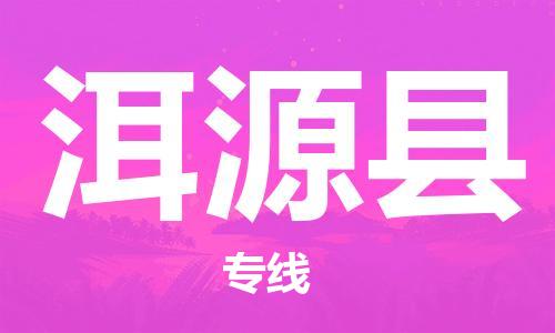 石家庄到洱源县物流公司-石家庄到洱源县物流专线让您轻轻松松处理物流难题