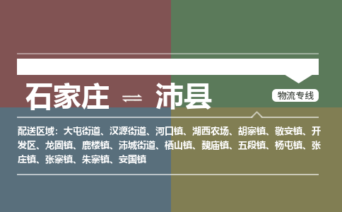 石家庄到沛县物流公司|石家庄到沛县货运物流专线全境-省市县+派+送