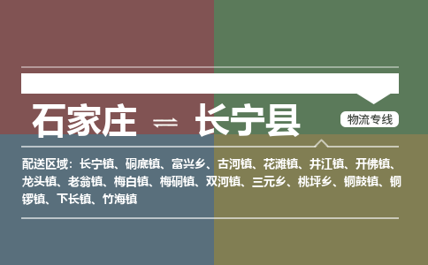 石家庄到昌宁县物流公司|石家庄到昌宁县货运物流专线全境-省市县+派+送