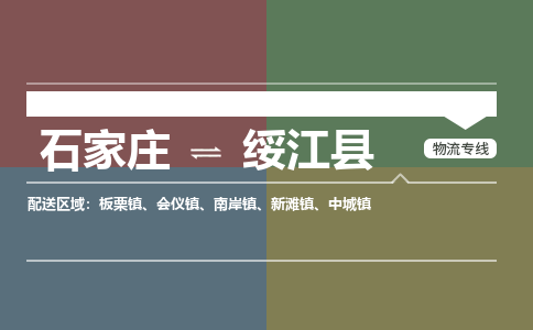 石家庄到绥江县物流公司|石家庄到绥江县货运物流专线全境-省市县+派+送