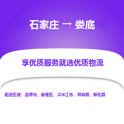 石家庄到娄底冷水江市物流公司-石家庄至娄底冷水江市货运专线