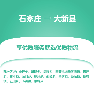 石家庄到大新县物流公司-石家庄至大新县货运专线