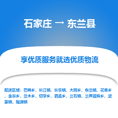 石家庄到东兰县物流公司-石家庄至东兰县货运专线