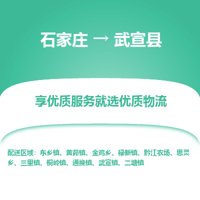 石家庄到武宣县物流公司-石家庄至武宣县货运专线