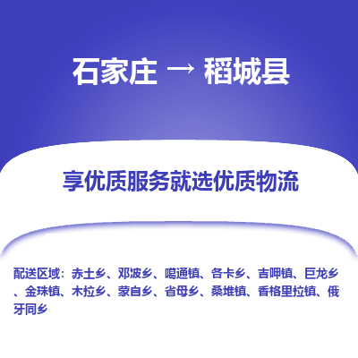 石家庄到稻城县物流公司-石家庄至稻城县货运专线