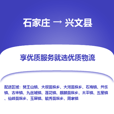 石家庄到兴文县物流公司-石家庄至兴文县货运专线