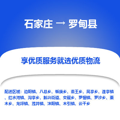 石家庄到罗甸县物流公司-石家庄至罗甸县货运专线