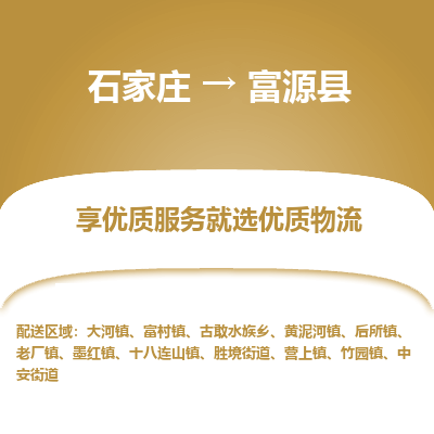 石家庄到富源县物流公司-石家庄至富源县货运专线