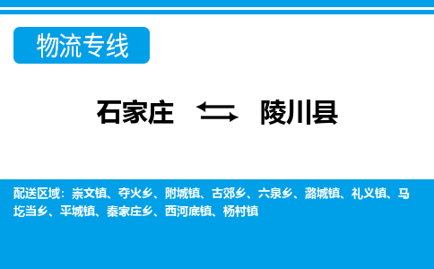 石家庄到灵川县物流公司-石家庄到灵川县货运专线【行李托运】携手发展