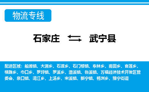 石家庄到武宁县物流公司-石家庄到武宁县货运专线【行李托运】携手发展