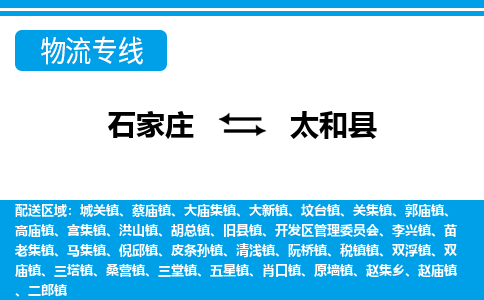 石家庄到泰和县物流公司-石家庄到泰和县货运专线【行李托运】携手发展