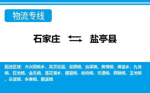 石家庄到盐亭县物流公司-石家庄到盐亭县货运专线【行李托运】携手发展