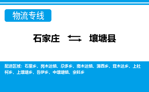 石家庄到壤塘县物流公司-石家庄到壤塘县货运专线【行李托运】携手发展