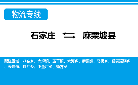 石家庄到麻栗坡县物流公司-石家庄到麻栗坡县货运专线【行李托运】携手发展