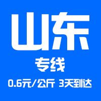 合肥到山东物流公司|合肥到山东货运专线